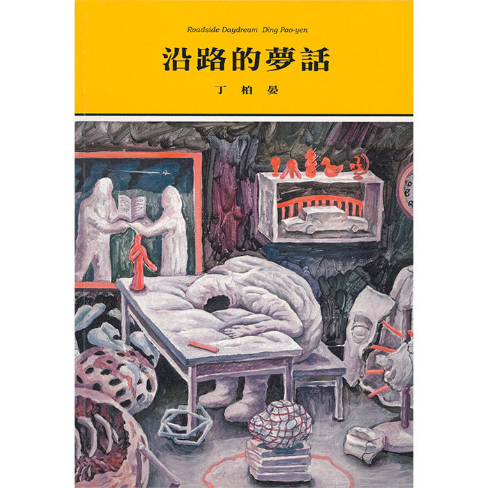 Roadside Daydream - art book of paintings by Ding Pao-yen – 50