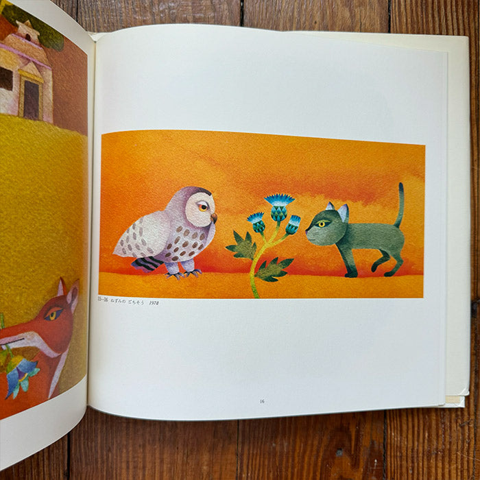 Japanese Picture Book Illustrator series vol 12 (Yutaka Sugita, Aquirax Uno, Masakane Yonekura)