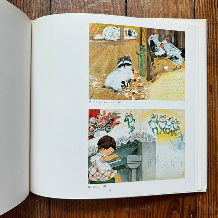 Japanese Picture Book Illustrator series vol 3 ( Kurosaki Yoshisuke, Hayashi Yoshio, Suzuki Toshio)