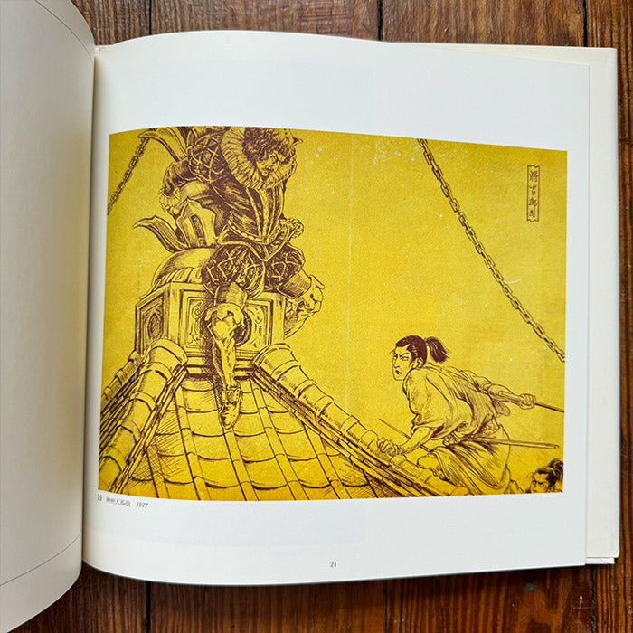 Japanese Picture Book Illustrator series vol 4 (Yamaguchi Shokichiro, Ito Hikozo, Katsuichi Kabashima)