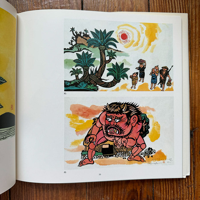 Japanese Picture Book Illustrator series vol 9 (Akaba Suekichi, Kajiyama Toshio, Gima Hiroshi)