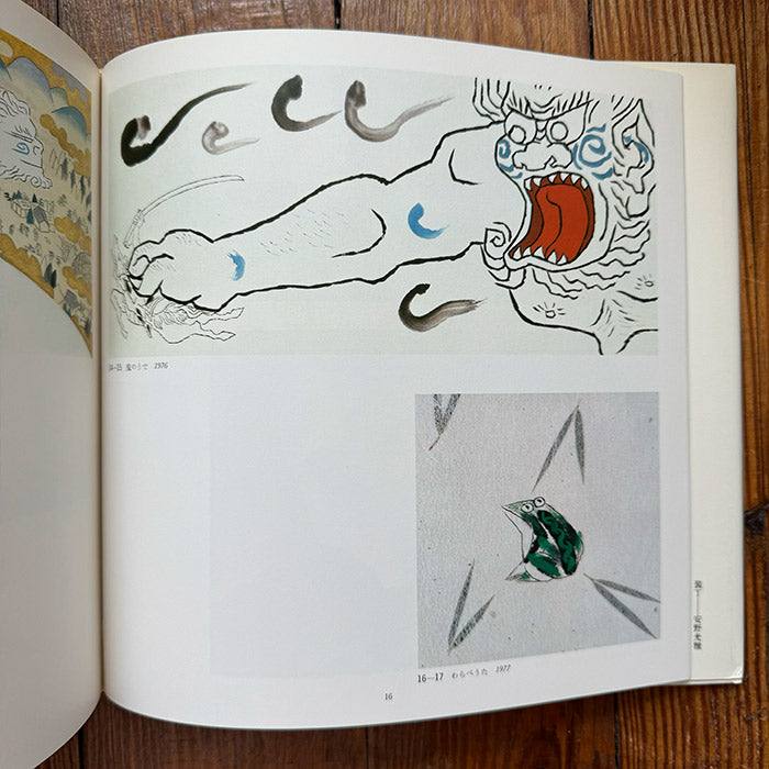 Japanese Picture Book Illustrator series vol 9 (Akaba Suekichi, Kajiyama Toshio, Gima Hiroshi)