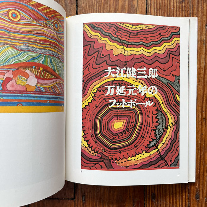 Book Design by Kiyoshi Awazu (Used)