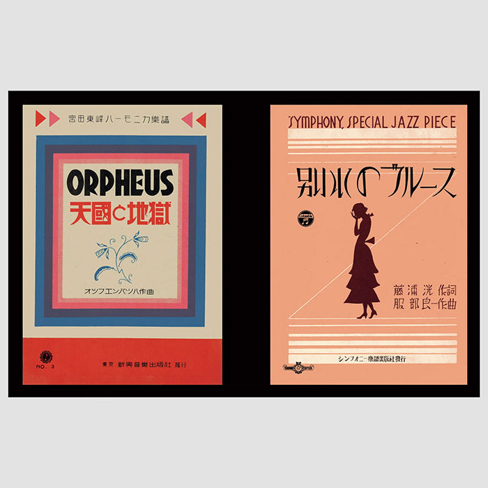 Music Sheets from Japan (1920-1940)