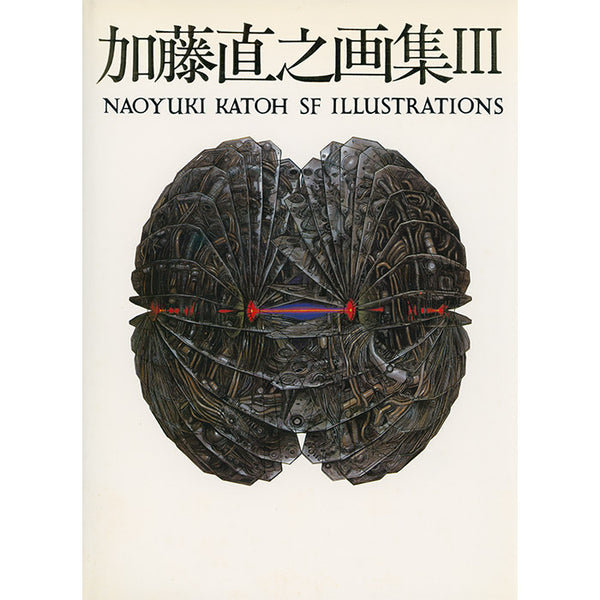 Naoyuki Katoh SF Illustrations Volume III