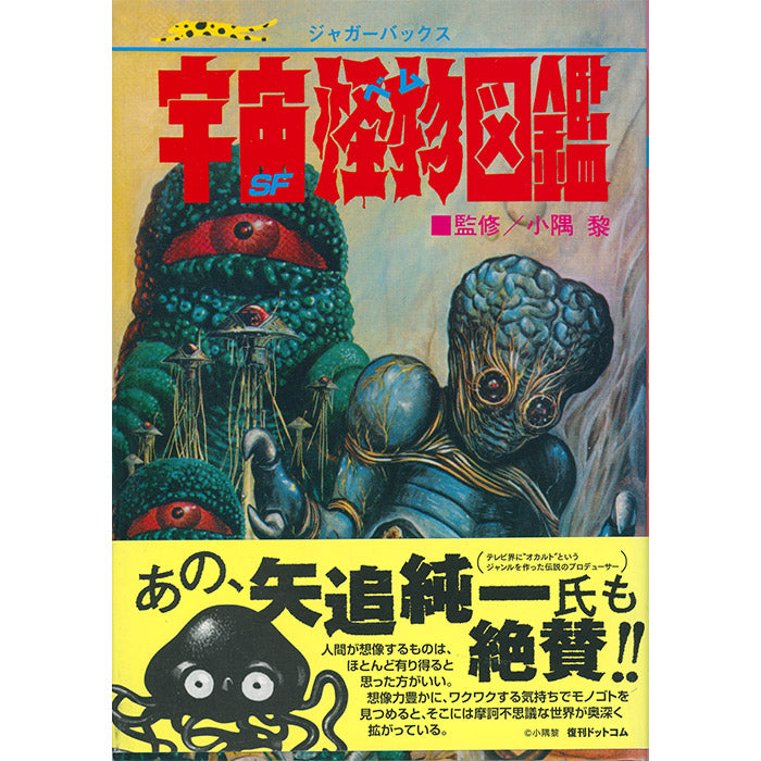 toei monsters encyclopedia letterboxd SF Space Monster Encyclopedia (Japanese book) – 50 Watts Books
