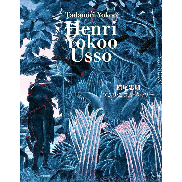 Keiichi Tanaami - Adventures of Memory art book – 50 Watts Books