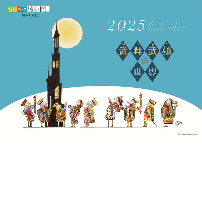 Takeo Takei 2025 Calendar – 50 Watts Books