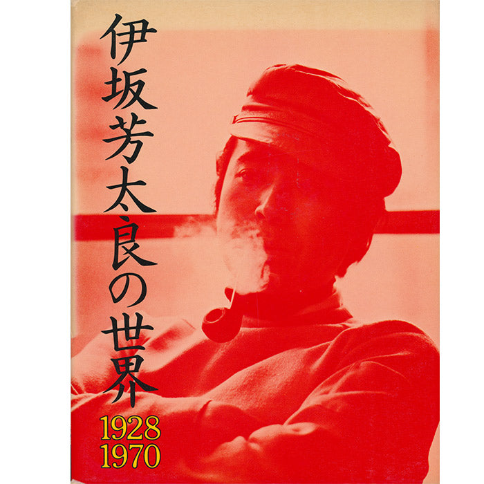 Yoshitaro Isaka aka Pero - Illustration Now (1975 book) – 50