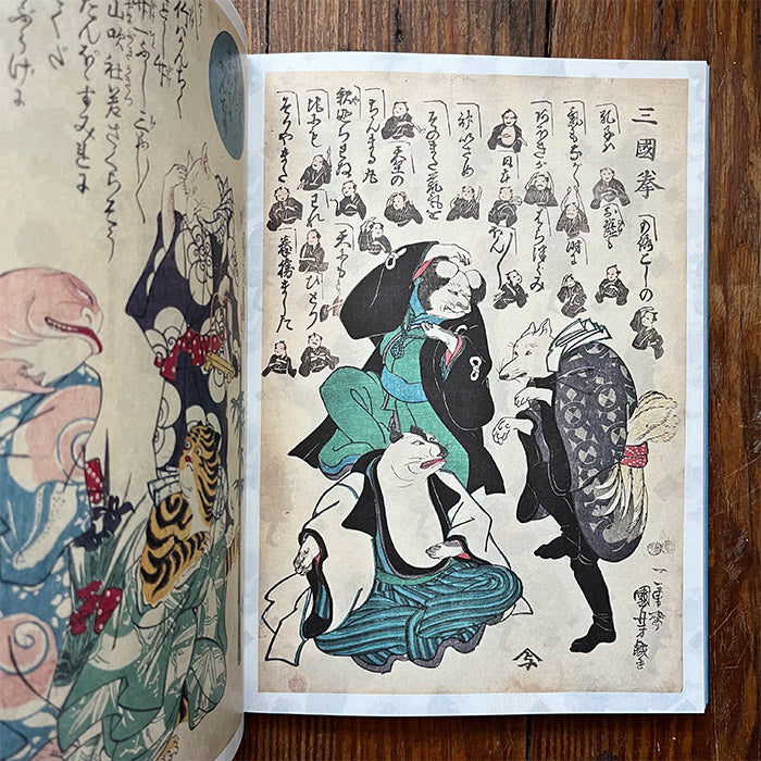 Animals by Kuniyoshi - Ukiyo-e Paper Book - Kaneko Nobuhisa