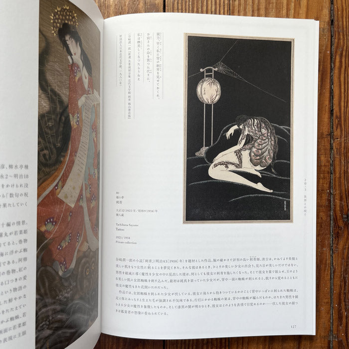Ayashii - Decadent and Grotesque Images of Beauty in Modern Japanese Art