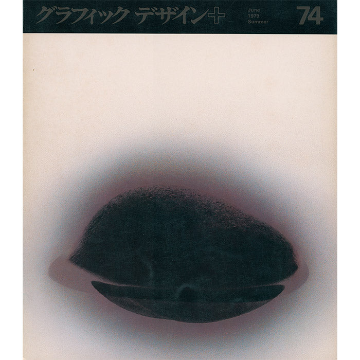 Graphic Design magazine issue 74 - Japan - Summer 1979 – 50