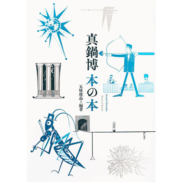 Hiroshi Manabe - Book of Books