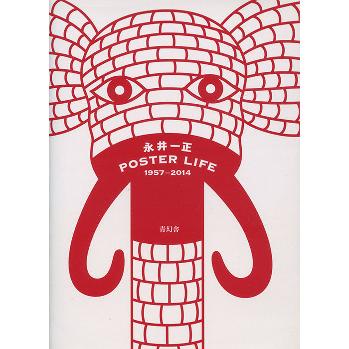 Kazumasa Nagai Poster Life 1957-2014 – 50 Watts Books