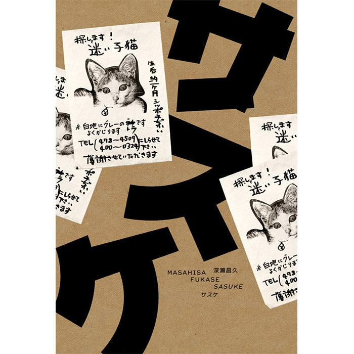 Masahisa Fukase - Sasuke | cat photography book classic – 50 Watts