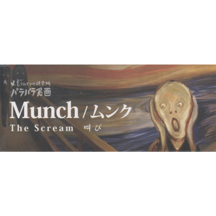 Munch - The Scream - Japanese flipbook by Mohiken – 50 Watts Books