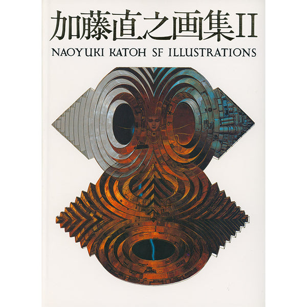 Naoyuki Katoh SF Illustrations Volume II (used)