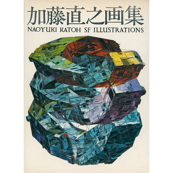 Naoyuki Katoh SF Illustrations (used)