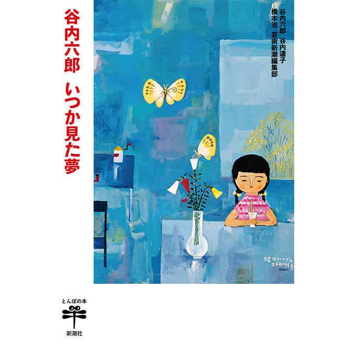 Rokuro Taniuchi   A Dream I Had Someday –  Watts Books