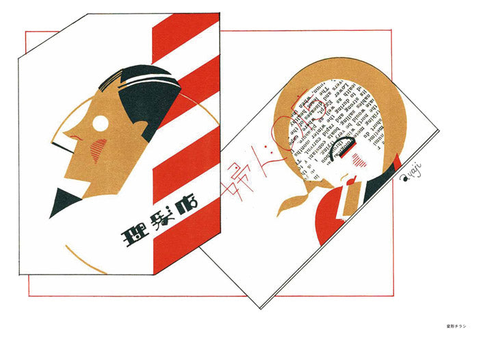 Showa Modern - Ad Designs, 1920s–30s