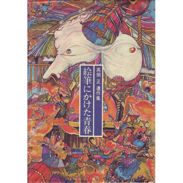 Takabata Sei book