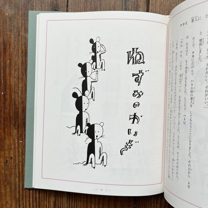 Aesop's Fables illustrated by Takeo Takei