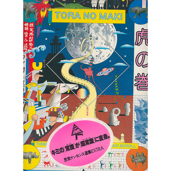 Tora No Maki, oversized edition, not signed - Tiger Tateishi