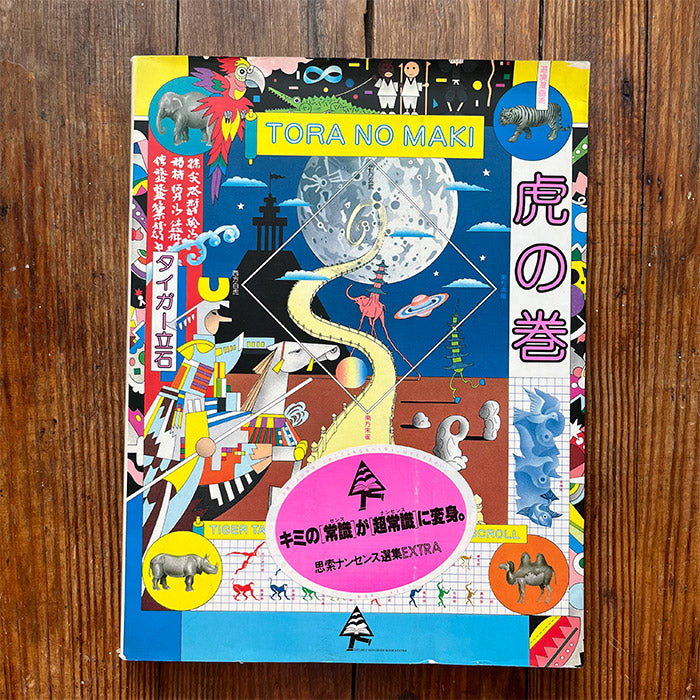 Tora No Maki, oversized edition, not signed - Tiger Tateishi