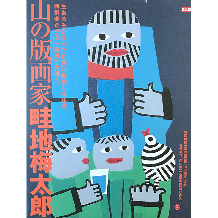 Umetaro Azechi - Mountain Printmaker – 50 Watts Books