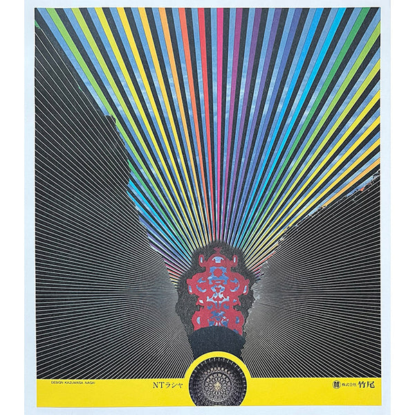 Kazumasa Nagai vintage print 5 – 50 Watts Books