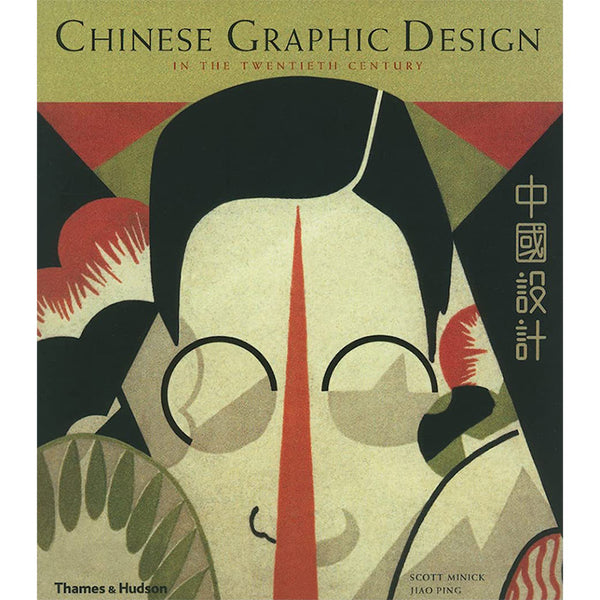Chinese Graphic Design in the Twentieth Century - Scott Minick and Jiao Ping