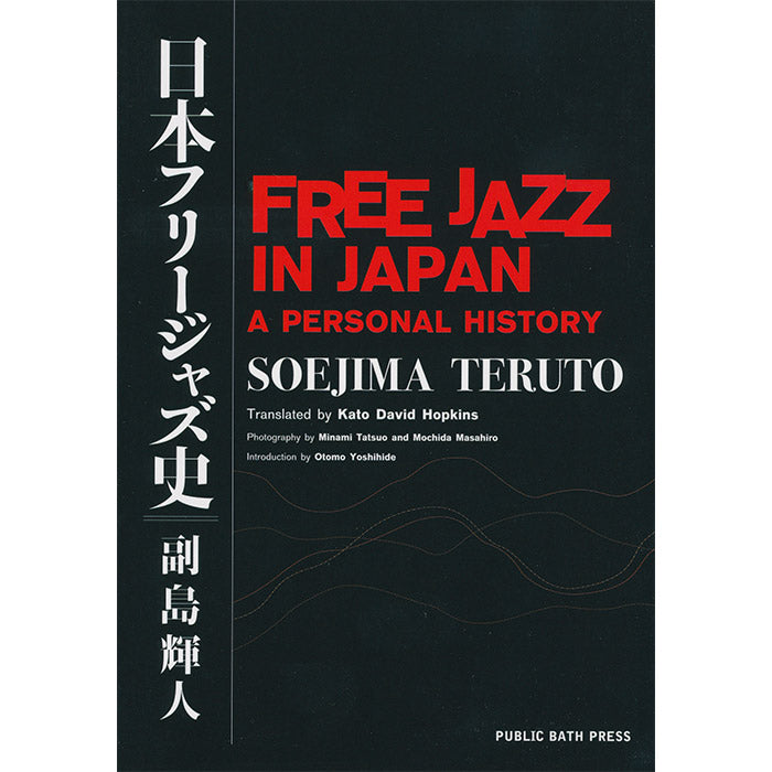 Free Jazz in Japan - A Personal History by Soejima Teruto