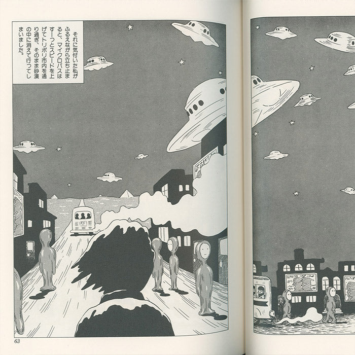 Genpei Akasegawa - Super Science Kamishibai (Fiction Hole) – 50