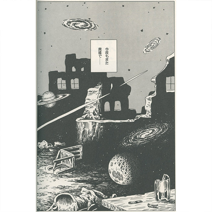 Genpei Akasegawa - Super Science Kamishibai (Fiction Hole) – 50