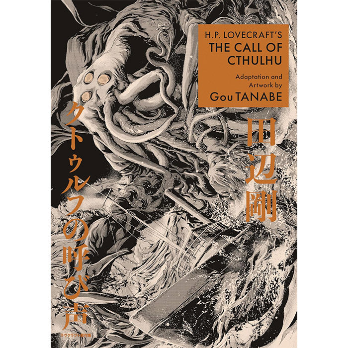 H.P. Lovecraft's The Call of Cthulhu (Manga) - Gou Tanabe