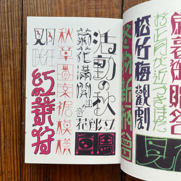 Handwritten Character Templates - Masahiro Anesaki