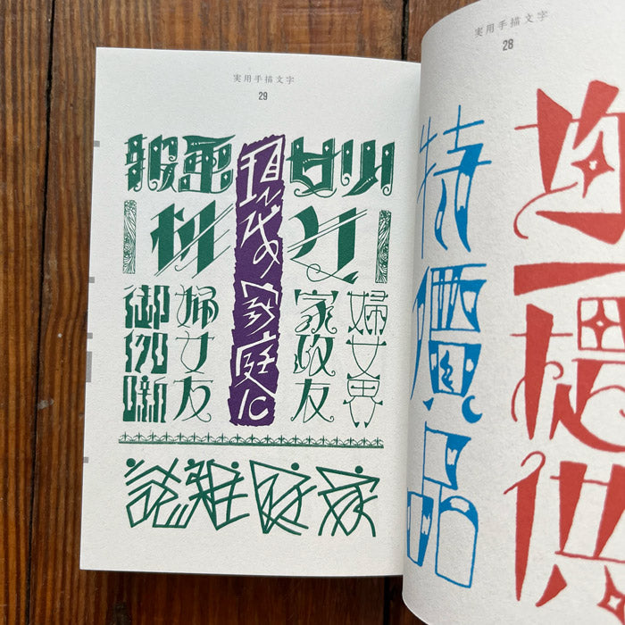 Handwritten Character Templates - Japanese graphic design 1920s – 50 ...