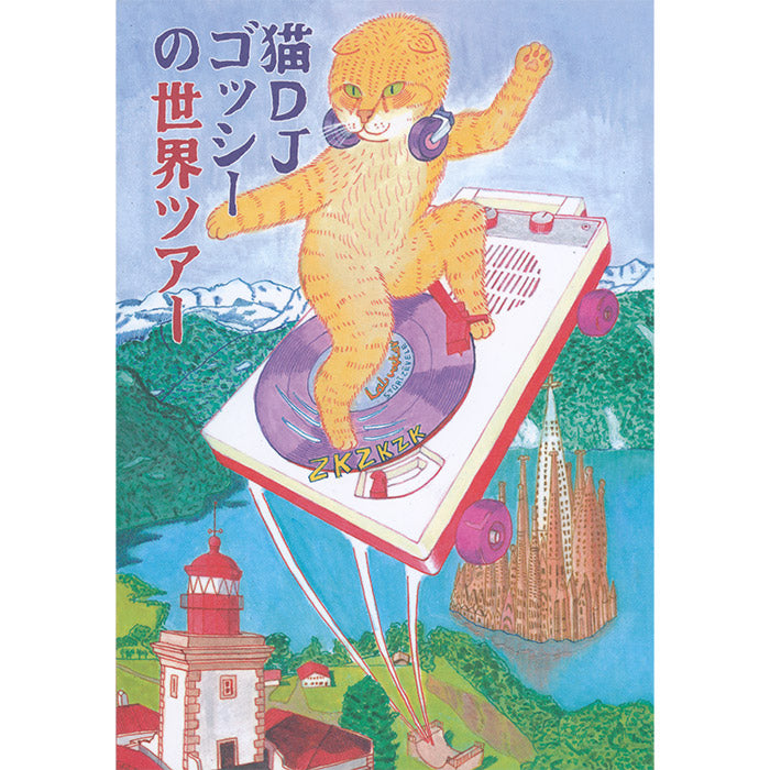 DJ Cat Gosshie World Tour - Harukichi – 50 Watts Books