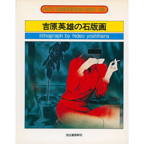 Lithograph by Hideo Yoshihara (Used)