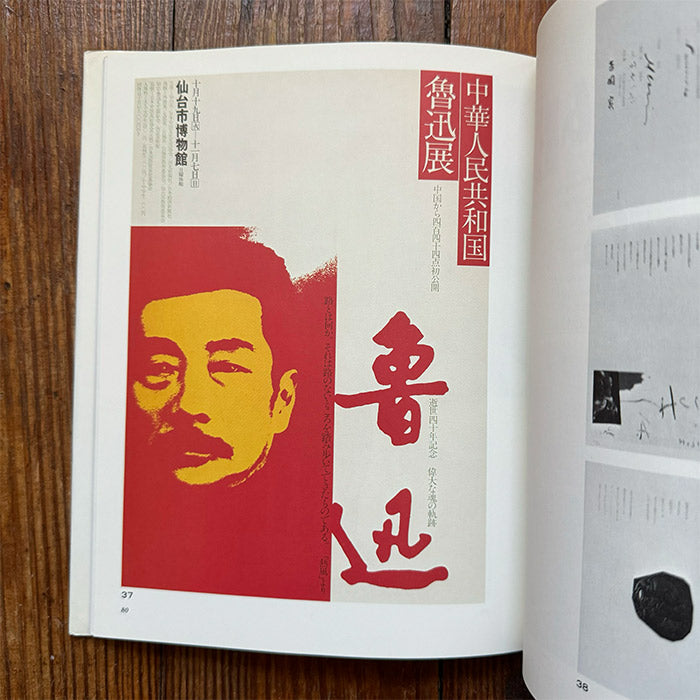 Typographic Design by Ikko Tanaka (Used)