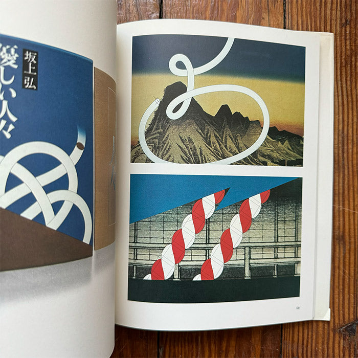 Typographic Design by Ikko Tanaka (Used)