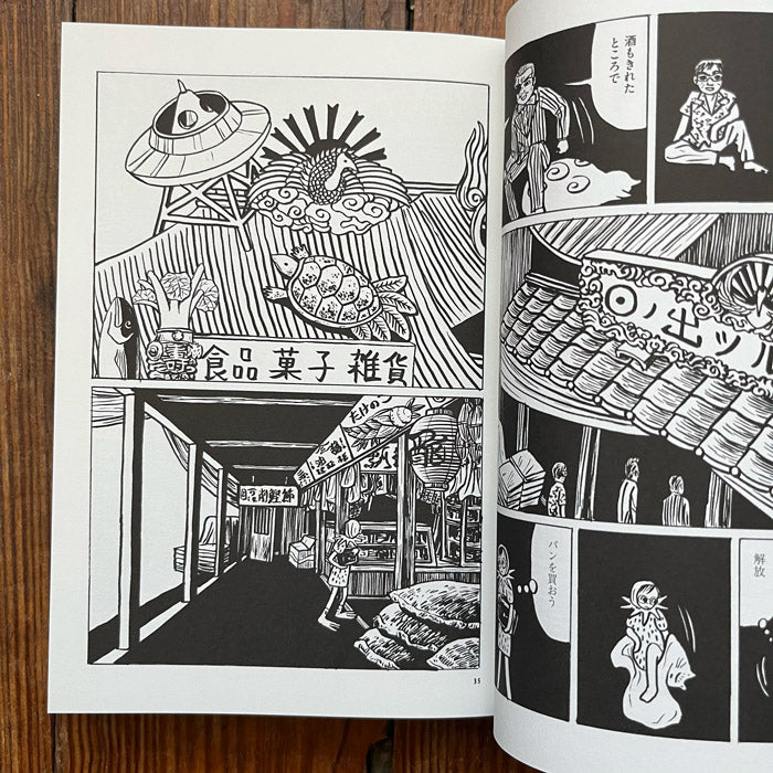 Imiri Sakabashira - New Kekyar Company History – 50 Watts Books