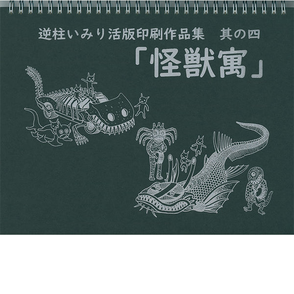 Strange Beast letterpress book (2024) - Imiri Sakabashira