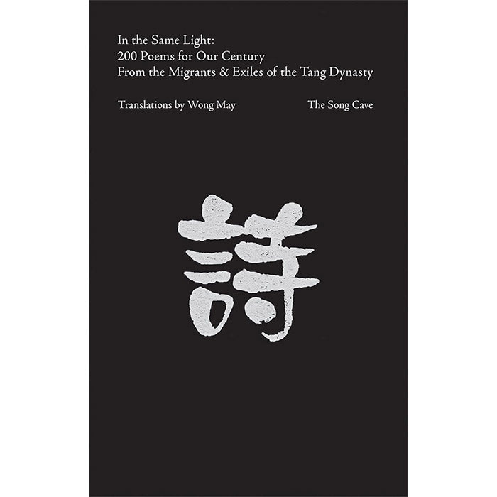 In the Same Light - 200 Tang Poems for Our Century