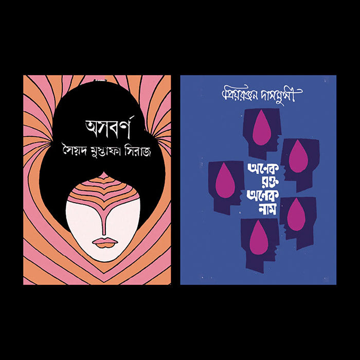 Indian Novel Book Covers (1960 - 2010)