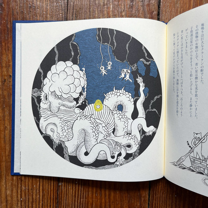 Nine Stars (Japanese picture book)