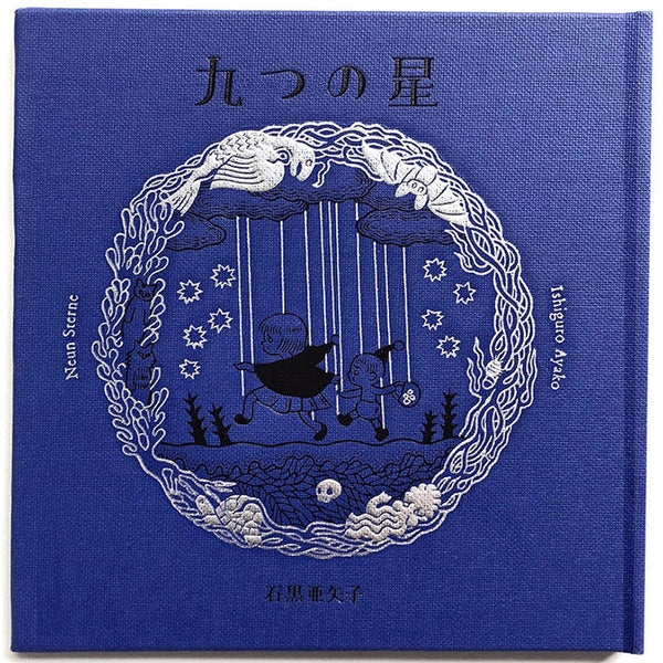Nine Stars (Japanese picture book) - Ayako Ishiguro