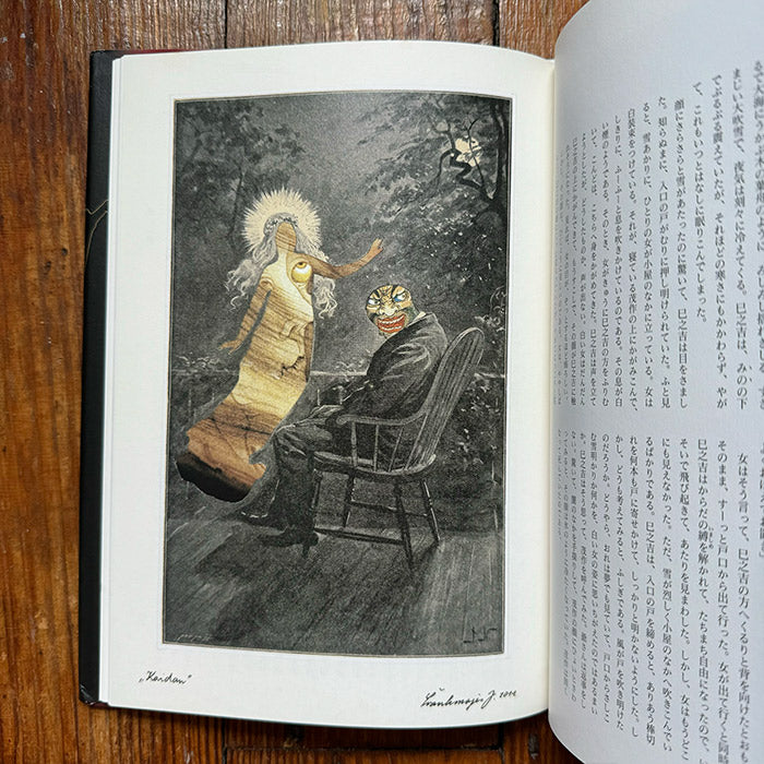 怪談 Lafcadio Hearn / Jan Svankmajer Kwaidan - Stories by Lafcadio Hearn illustrated by Jan Svankmajer