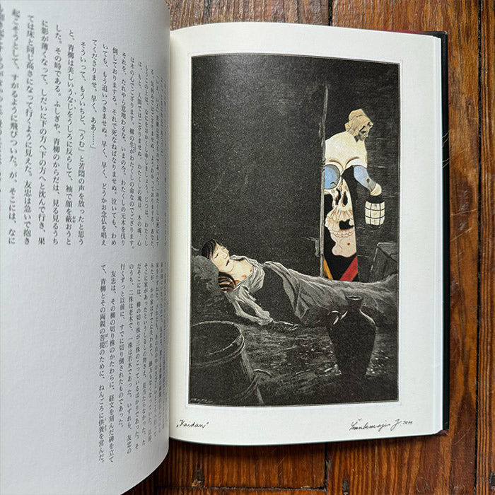 Kwaidan - Stories by Lafcadio Hearn illustrated by Jan Svankmajer