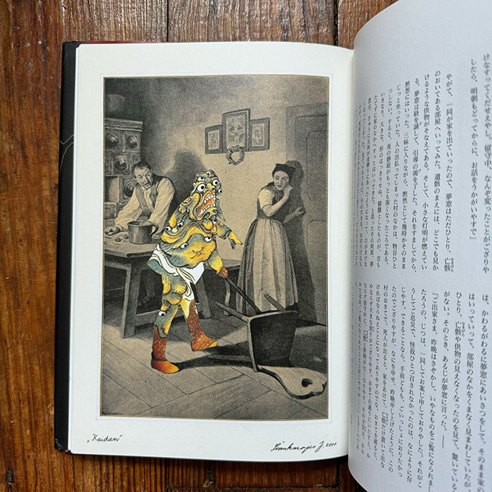 Kwaidan - Stories by Lafcadio Hearn illustrated by Jan Svankmajer